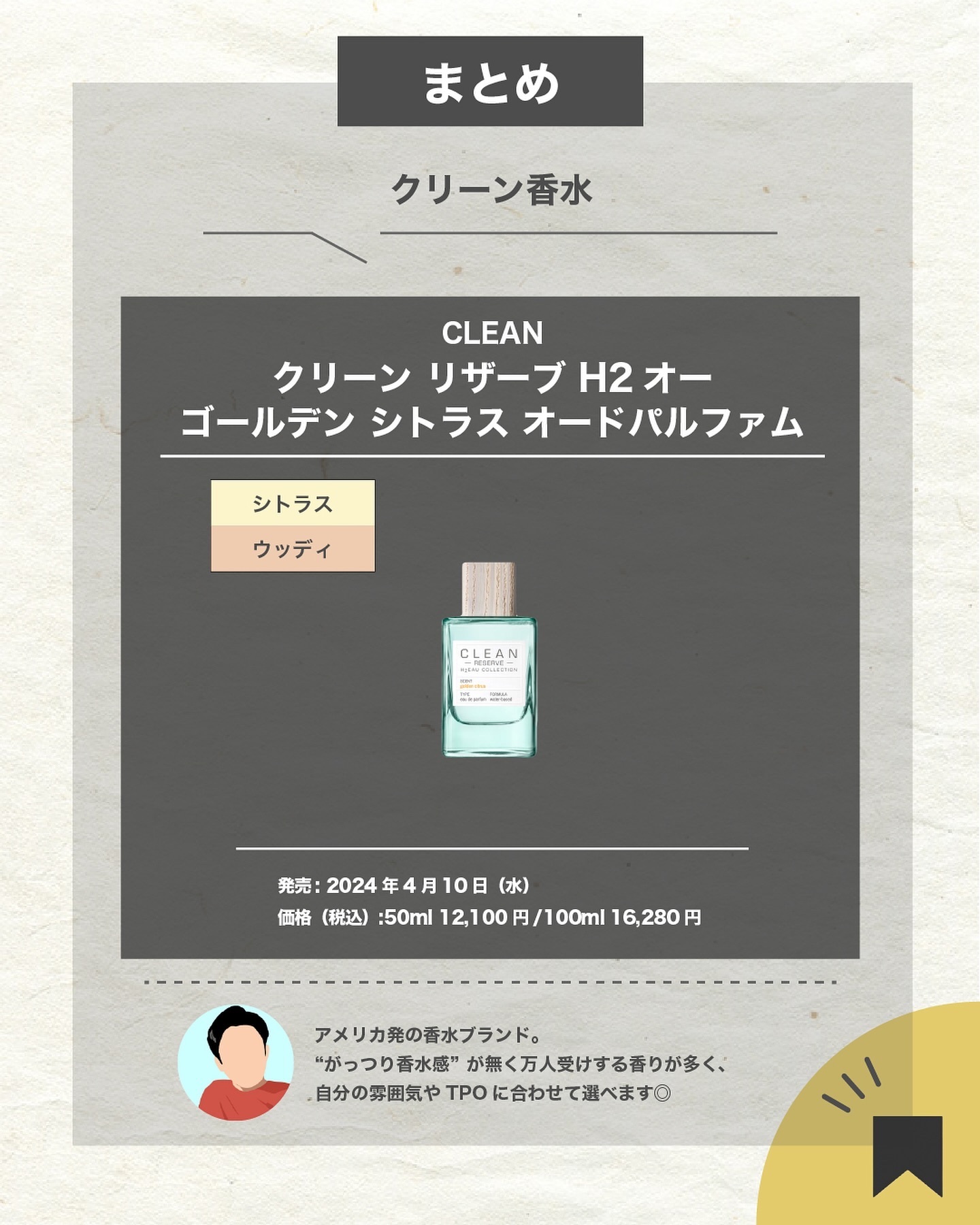 限定香水(レディース)】クリーン リザーブ H2オー ゴールデン シトラス