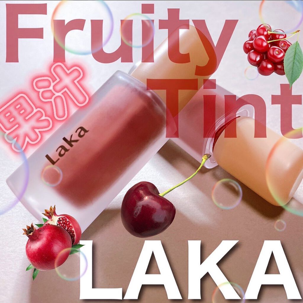 フルーティーグラムティント/Laka/リップティントを使ったクチコミ(1枚目)