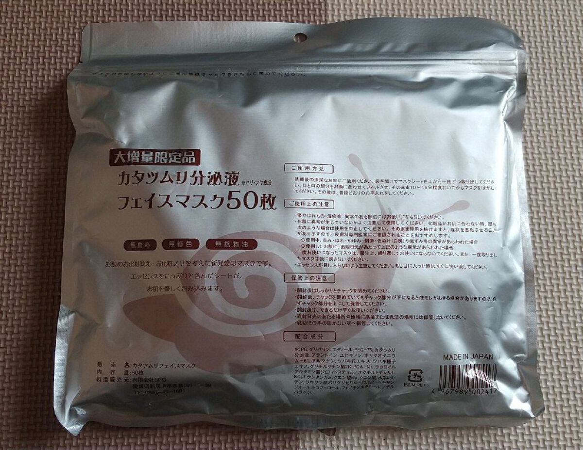 カタツムリ分泌液フェイスマスク/SPC/シートマスク・パックを使ったクチコミ(1枚目)