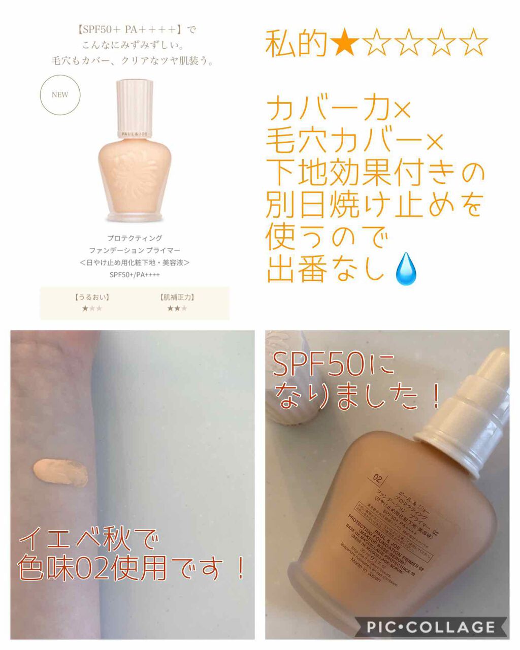 モイスチュアライジング ファンデーション プライマー S/PAUL & JOE BEAUTE/化粧下地を使ったクチコミ(2枚目)