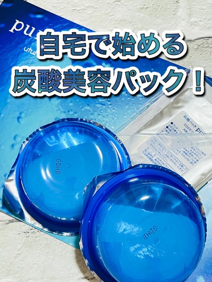 炭酸パック プルリ/ウツクシア/洗い流すパック・マスクを使ったクチコミ(1枚目)