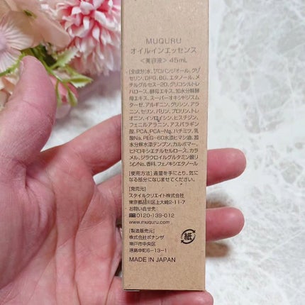 オイルインエッセンス/MUQURU/ブースター・導入液を使ったクチコミ(2枚目)