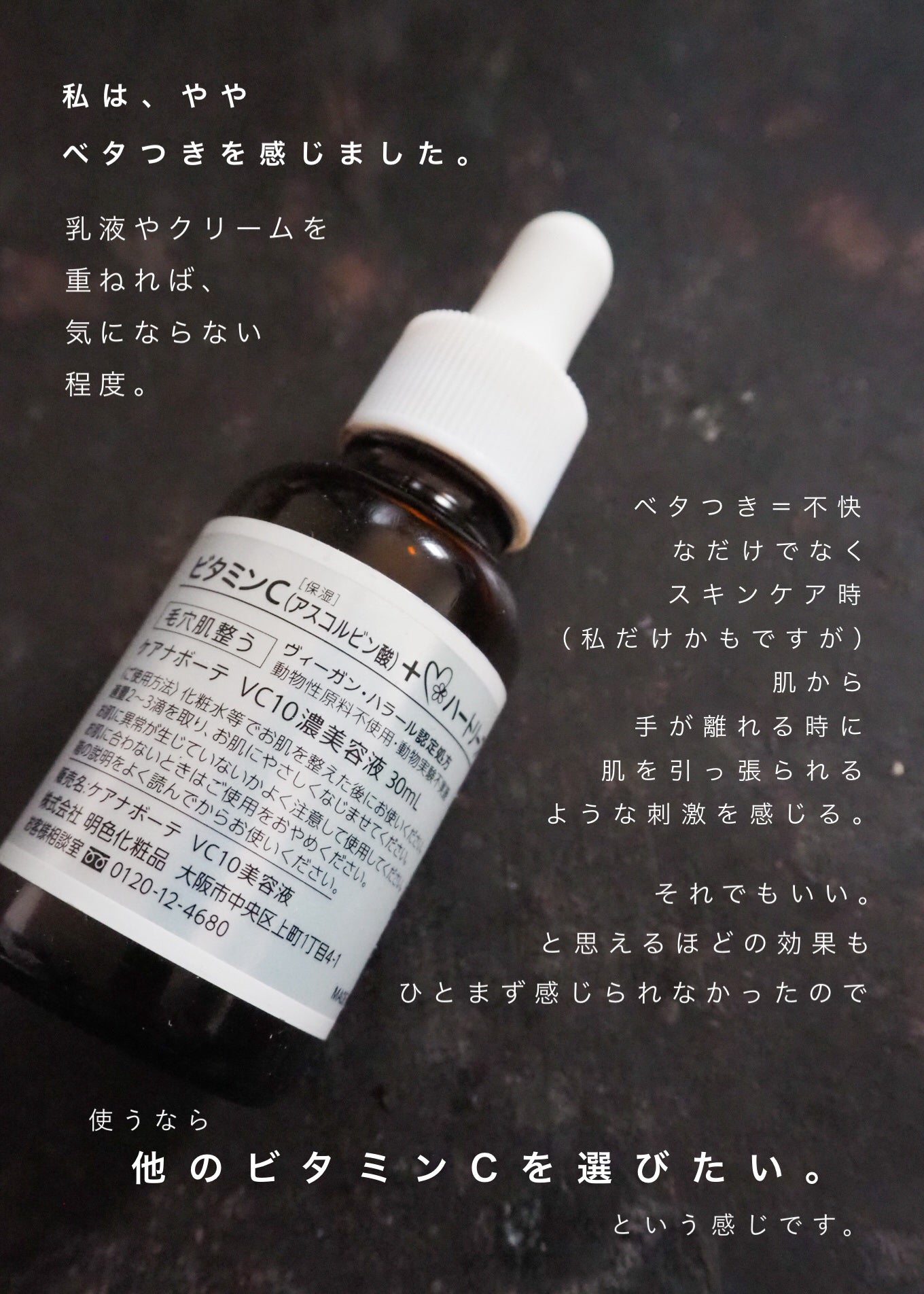 ケアナボーテ VC10 濃美容液/ケアナボーテ/美容液を使ったクチコミ(2枚目)