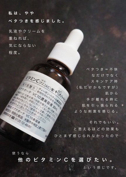 ケアナボーテ VC10 濃美容液/ケアナボーテ/美容液を使ったクチコミ(2枚目)