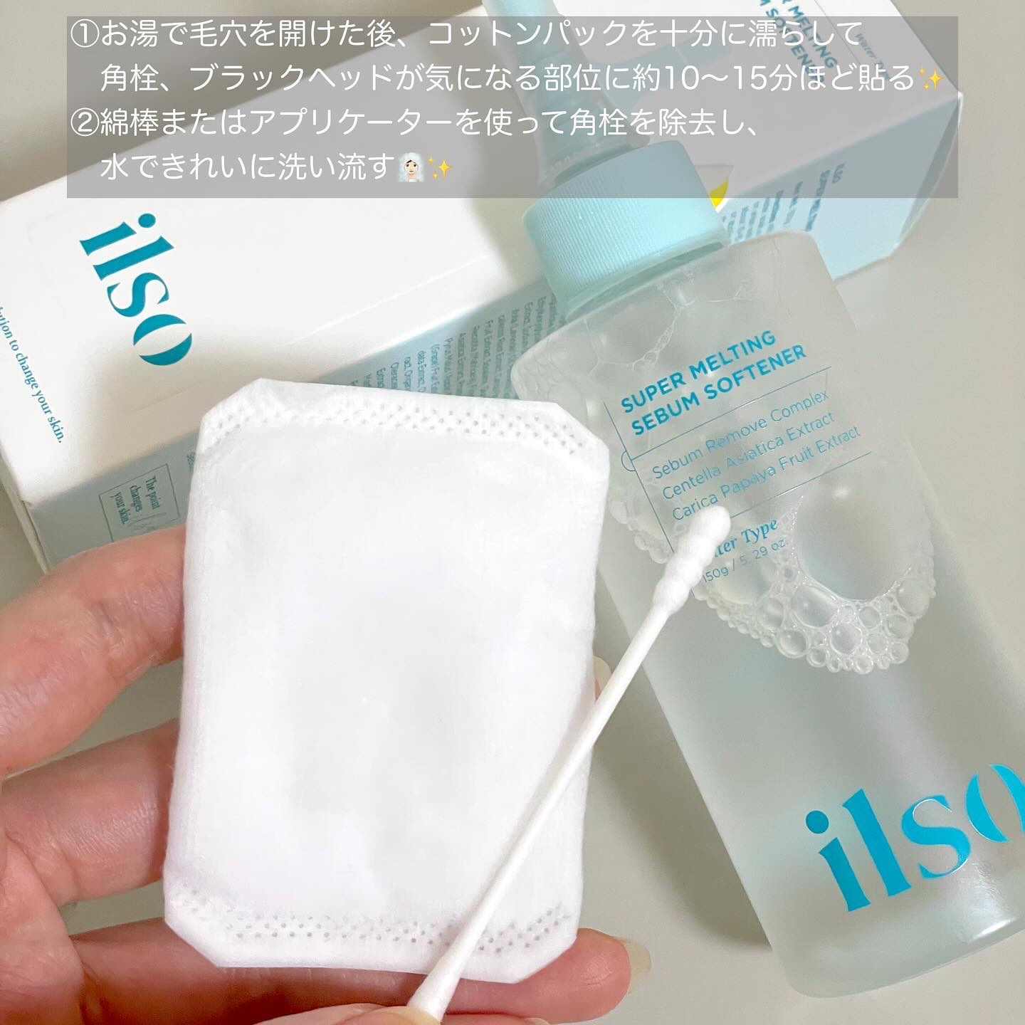ILSO　スーパーメルティング セバムソフトナー/ilso/化粧水を使ったクチコミ（2枚目）