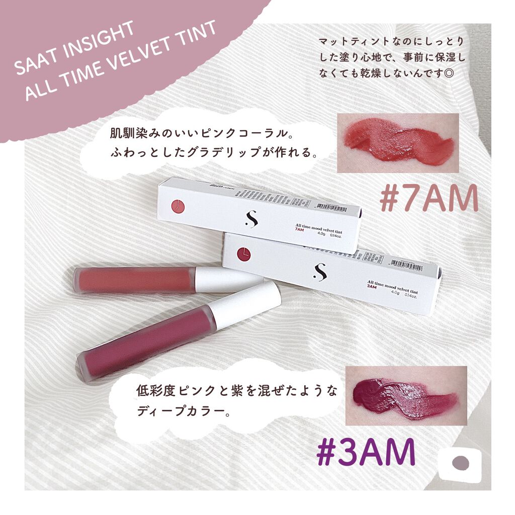 オールタイム ムード ベルベットティント/saat insight/リップティントを使ったクチコミ（2枚目）