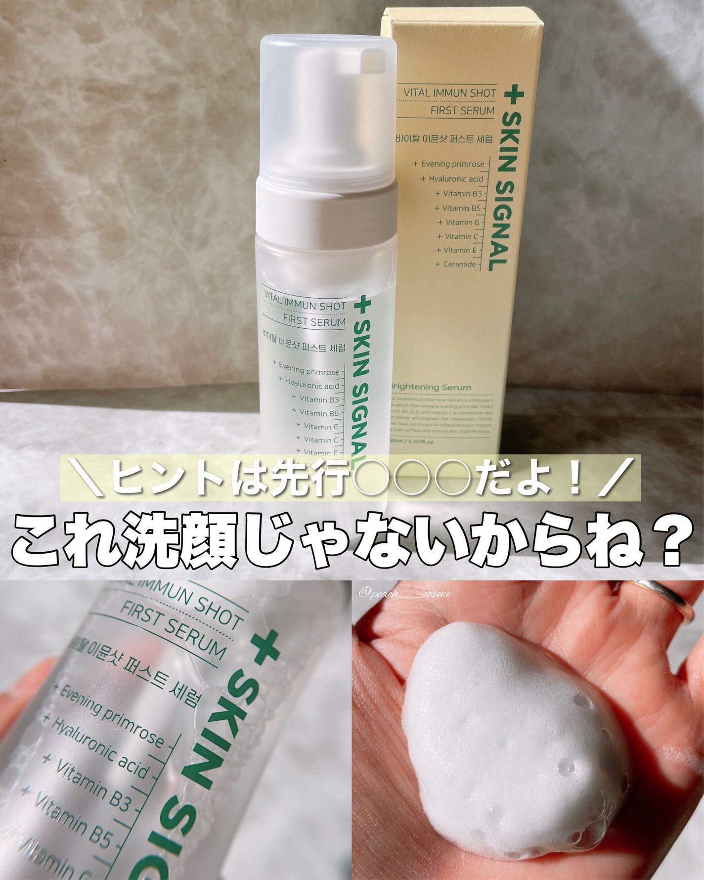 バイタルイミュンショットファーストバブルセラム/SKIN SIGNAL/美容液を使ったクチコミ(1枚目)