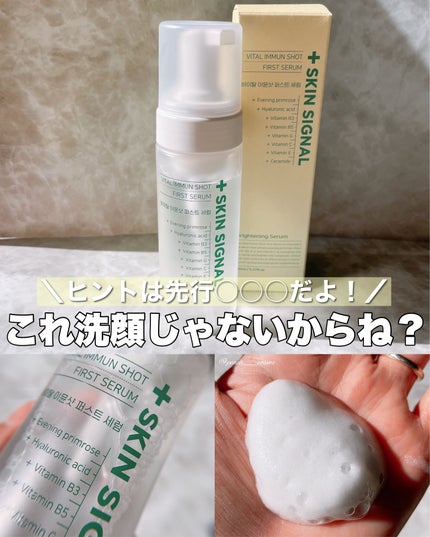 バイタルイミュンショットファーストバブルセラム/SKIN SIGNAL/美容液を使ったクチコミ(1枚目)
