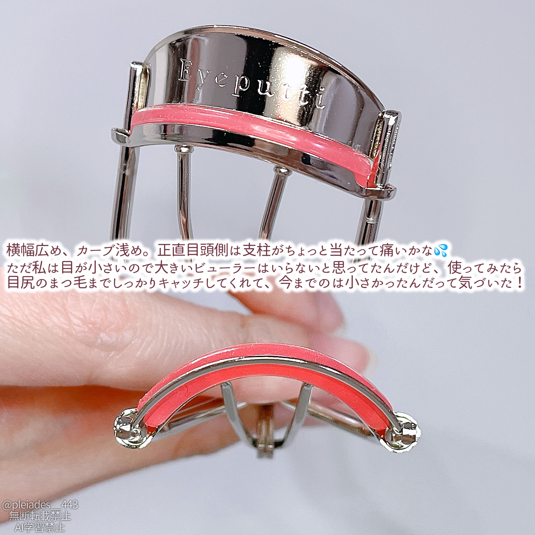 ひとえ・奥ぶたえ用カーラー/アイプチ®/ビューラーを使ったクチコミ（3枚目）