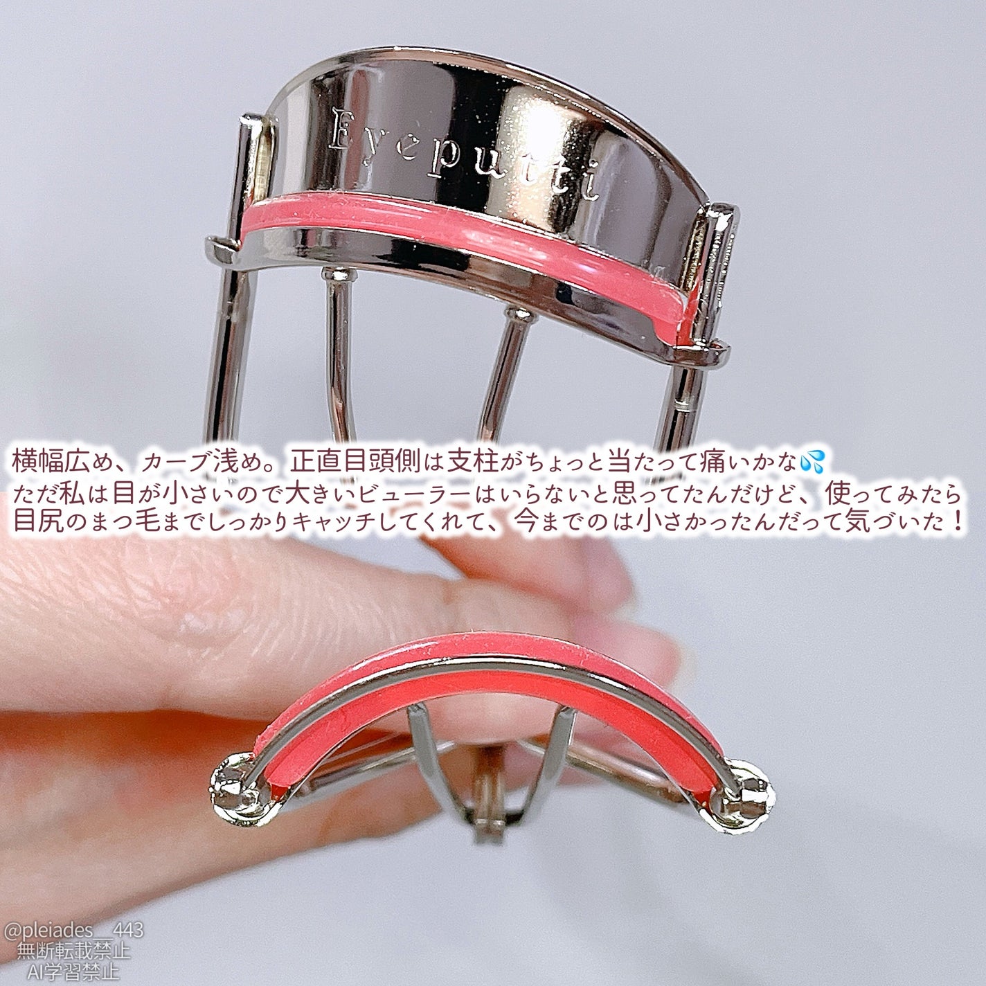 ひとえ・奥ぶたえ用カーラー/アイプチ®/ビューラーを使ったクチコミ(3枚目)