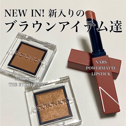 アディクション ザ アイシャドウ マット/ADDICTION/単色アイシャドウを使ったクチコミ(1枚目)