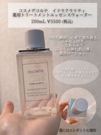 イドラクラリティ 薬用 トリートメント エッセンス ウォーター/DECORTÉ/化粧水を使ったクチコミ(2枚目)