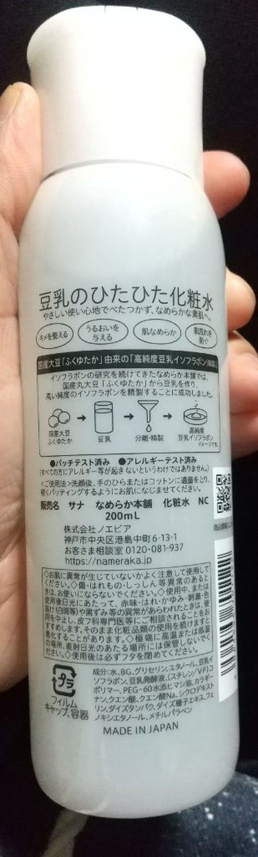 化粧水 ＮＣ 200ml/なめらか本舗/化粧水を使ったクチコミ（2枚目）