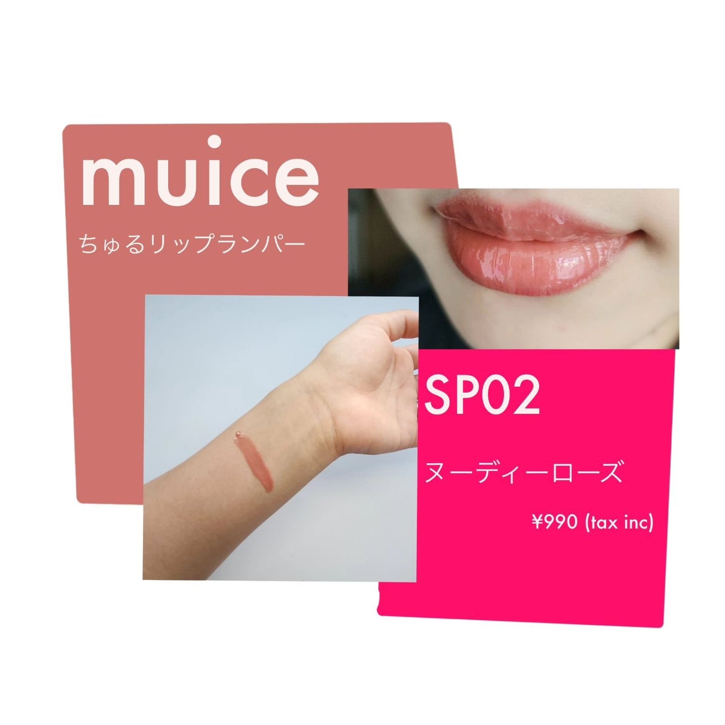 ちゅるリップランパー/muice/リッププランパーを使ったクチコミ(1枚目)