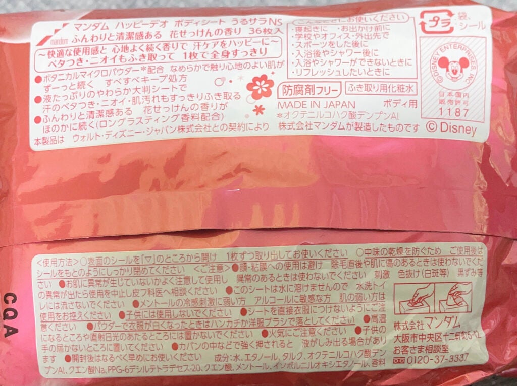 ハッピーデオ ボディシート うるサラ 花せっけん/マンダム/ボディシートを使ったクチコミ(3枚目)