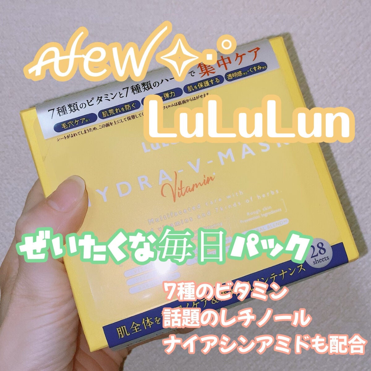 ルルルン ハイドラ V マスク/ルルルン/シートマスク・パックを使ったクチコミ(1枚目)
