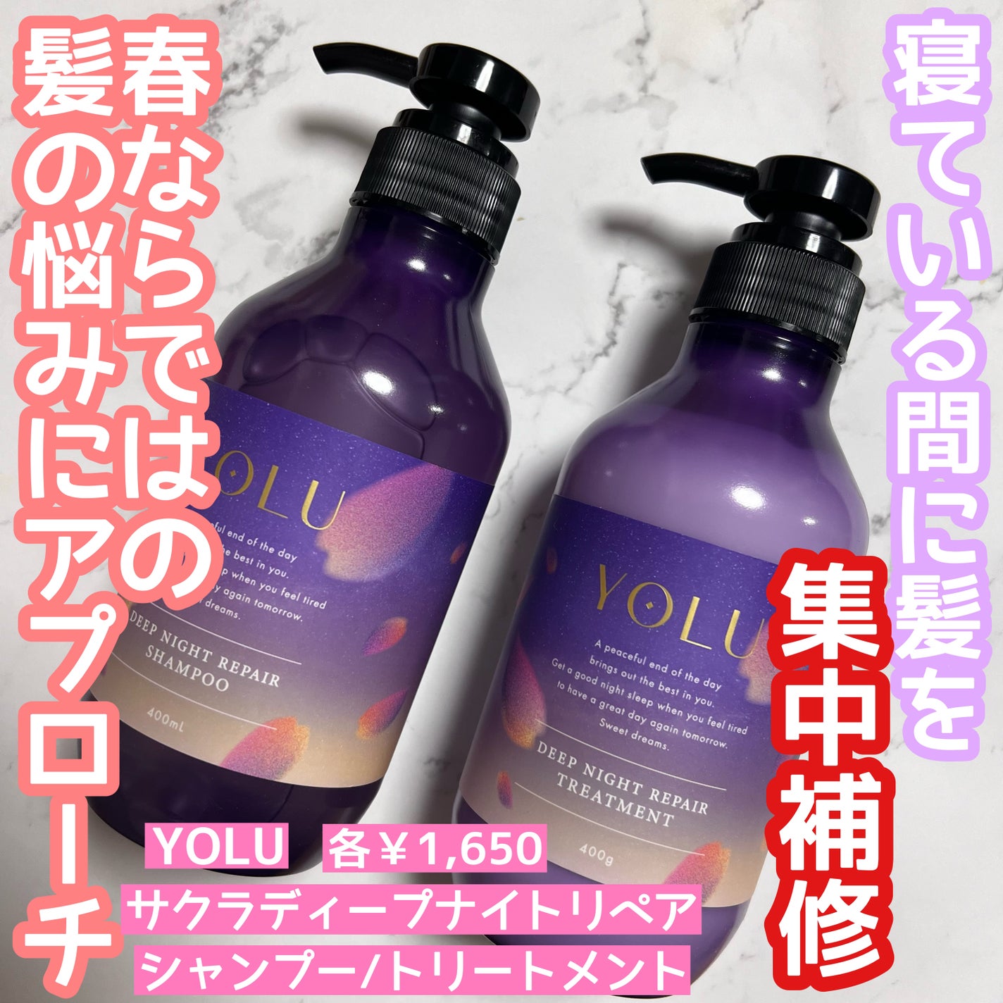 ヨル サクラ ディープナイトリペアシャンプー/トリートメント/YOLU/市販シャンプーを使ったクチコミ(1枚目)