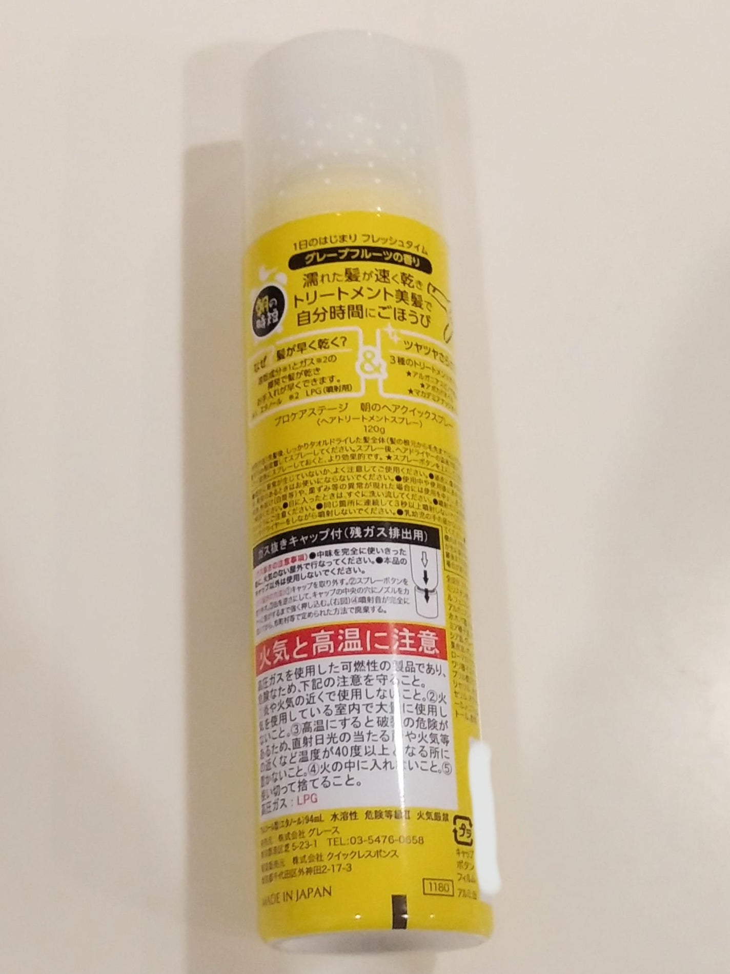 朝のヘアクイックスプレー/グレース/ヘアスプレーを使ったクチコミ(3枚目)