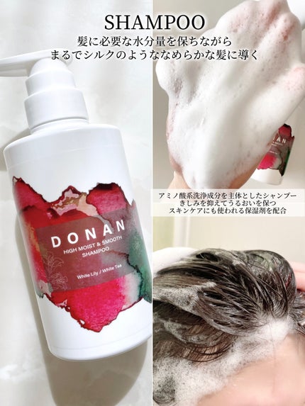 ハイモイスト&スムースシャンプー/トリートメント/DONAN/市販シャンプーを使ったクチコミ(3枚目)