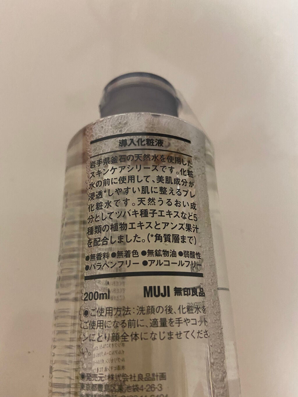 導入化粧液/無印良品/ブースター・導入液を使ったクチコミ(2枚目)