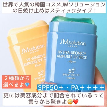 日焼け止めスティック/JMsolution JAPAN/日焼け止め・UVケアを使ったクチコミ（3枚目）