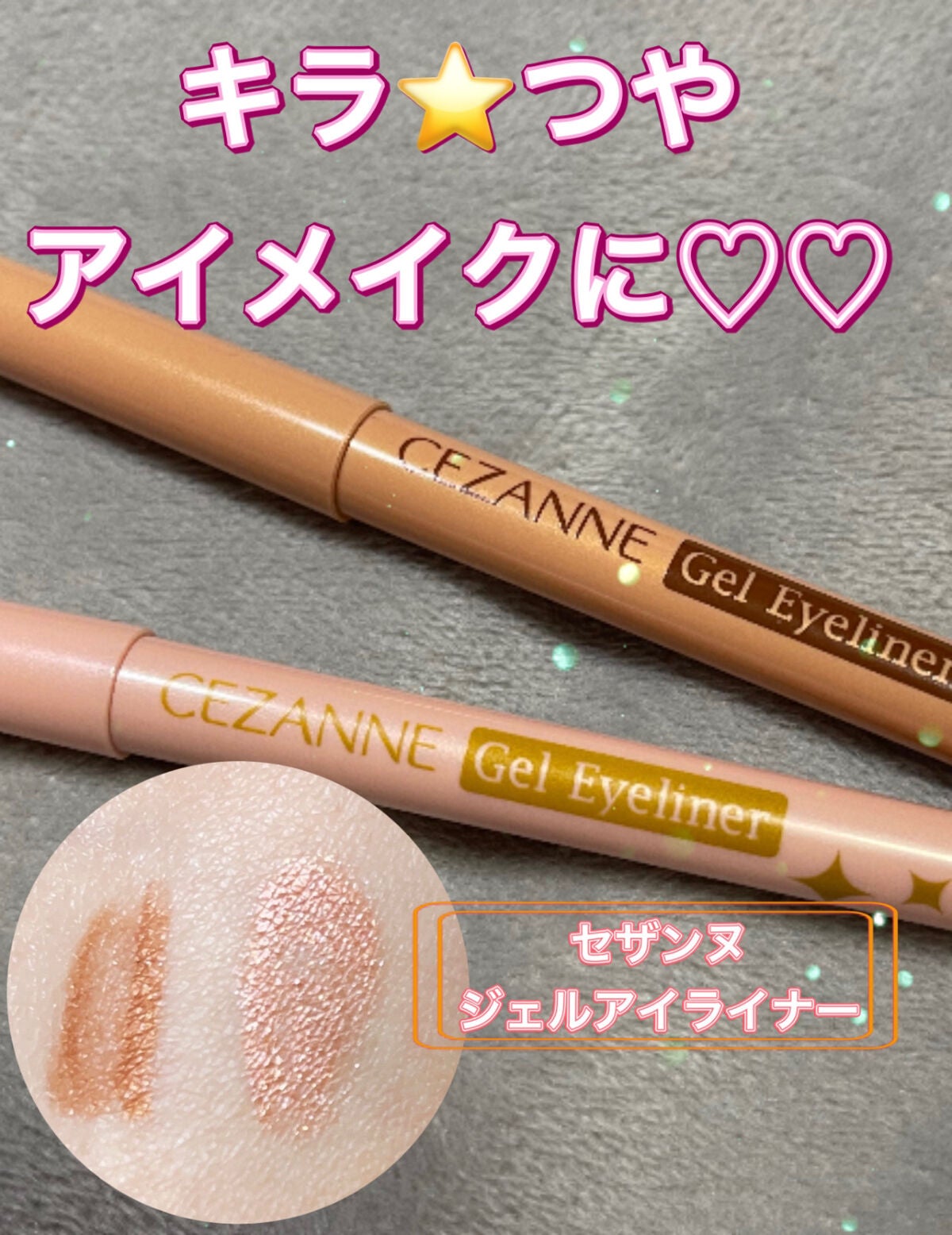 ジェルアイライナー/CEZANNE/ジェルアイライナーを使ったクチコミ(1枚目)