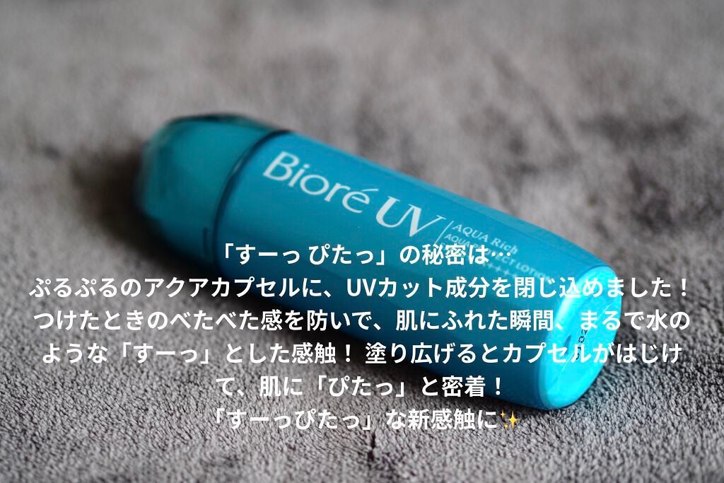 ビオレUV アクアリッチ アクアプロテクトローション(水層パック)/ビオレ/日焼け止めローションを使ったクチコミ(2枚目)