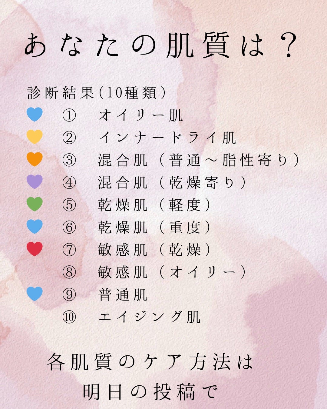 わんこすフォロバ100 on LIPS 「たった1分で!あなたの肌質を本格診断明日は各肌質のケア方法も載..」(4枚目)