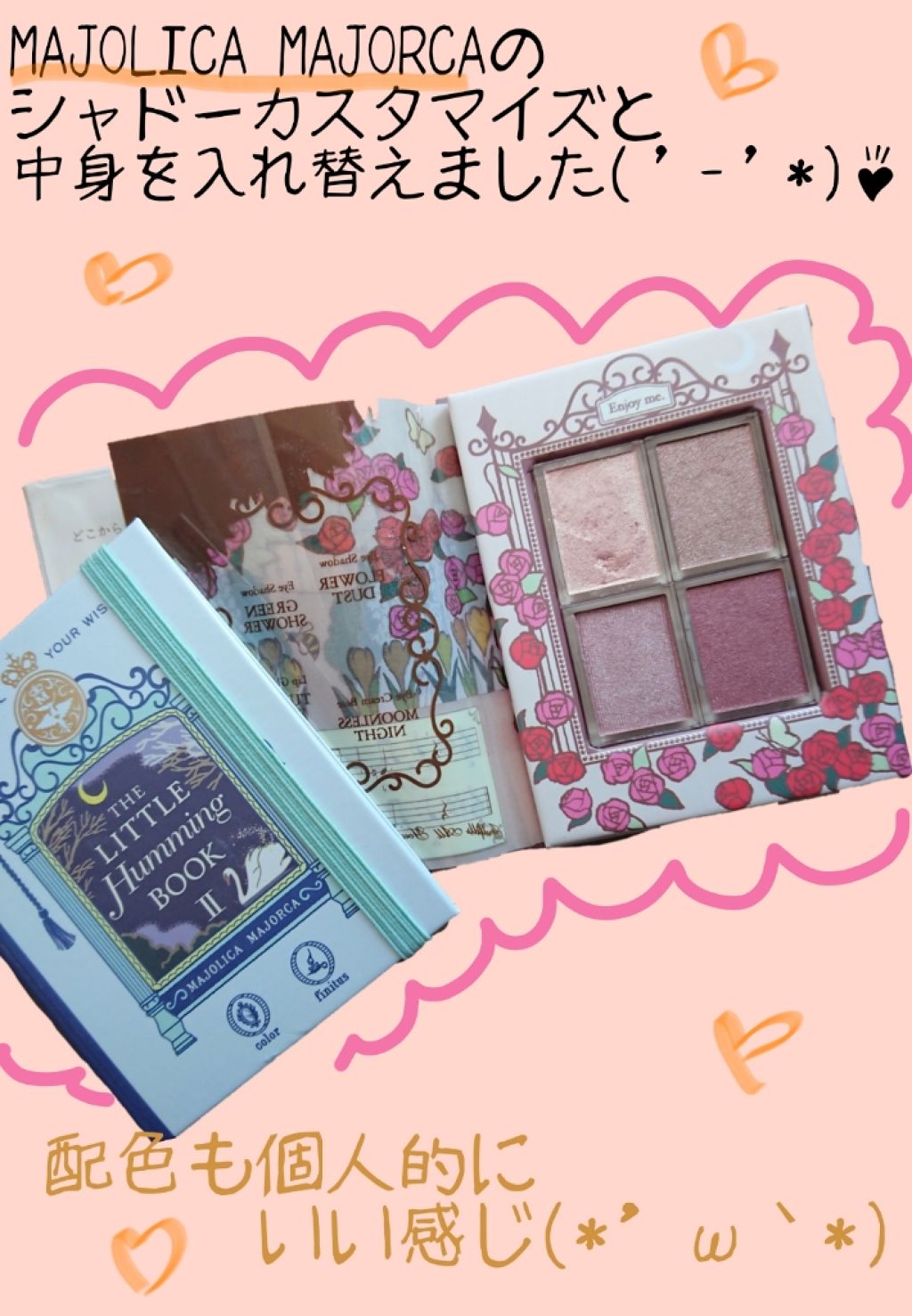 マジョリカマジョルカ　リトルハミングブック　アイシャドウ　ハイライト　リップ 試してみた】ザ リトル ハミングブック I MAJOLICA MAJORCAの