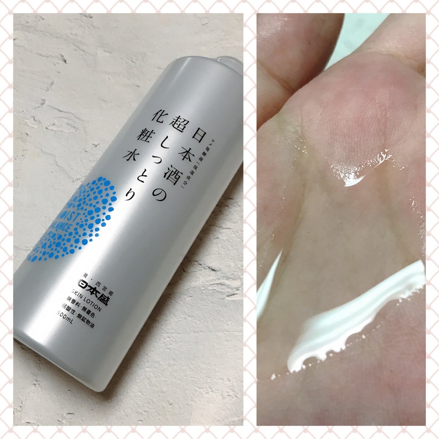 日本酒の超しっとり化粧水/日本盛/化粧水を使ったクチコミ(1枚目)