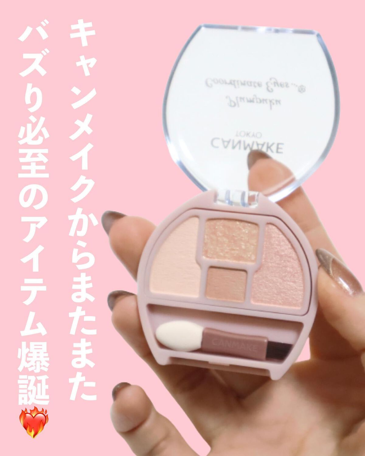 プランぷくコーデアイズ/キャンメイク/パウダーアイシャドウを使ったクチコミ（2枚目）