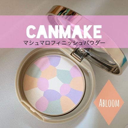 マシュマロフィニッシュパウダー ~Abloom~/キャンメイク/プレストパウダーを使ったクチコミ(1枚目)