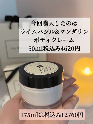 ライムバシル&マンダリンボディクレーム/Jo MALONE LONDON/ボディクリームを使ったクチコミ（2枚目）