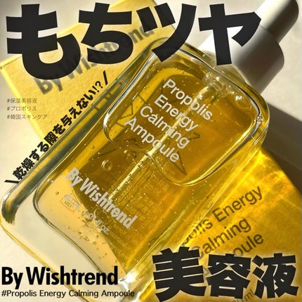 プロポリスエナジーカーミングアンプル/By Wishtrend/美容液を使ったクチコミ(1枚目)