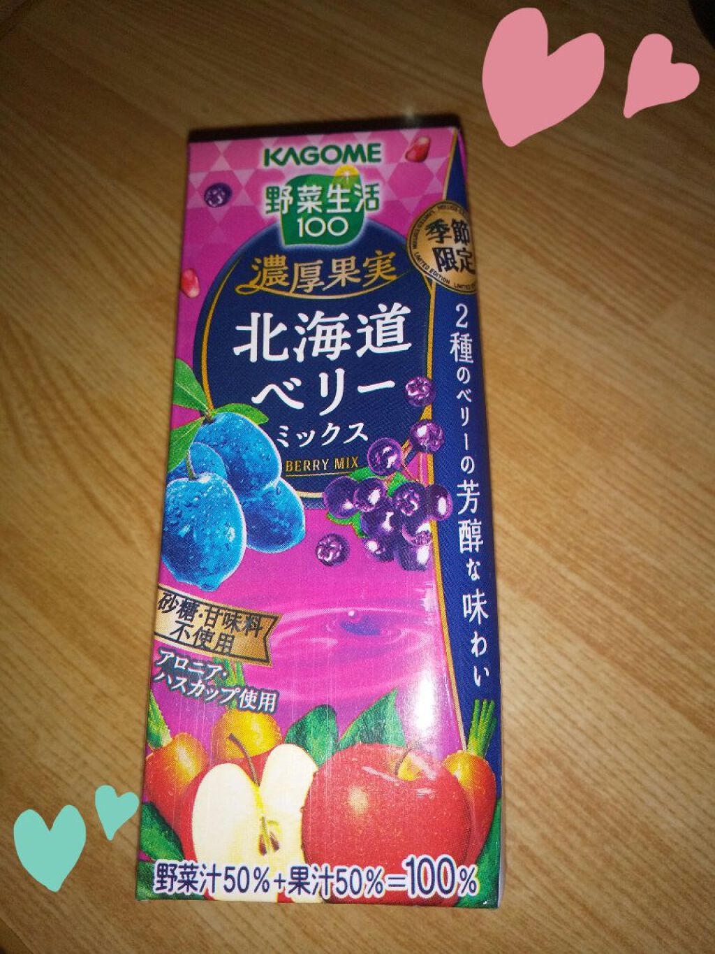 濃厚果実北海道ベリーミックス(季節限定)/野菜生活１００/野菜ジュースを使ったクチコミ（1枚目）