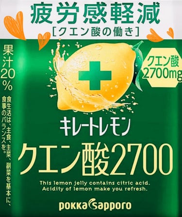 Pokka Sapporo (ポッカサッポロ) キレートレモンゼリーのクチコミ「キレート レモン クエン酸 2700 ゼリー

•レモン1個分の果汁
•1日分のビタミンC

.....」（1枚目）