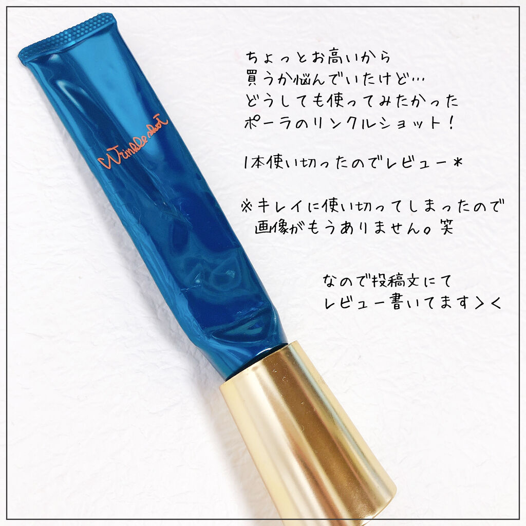 リンクルショット メディカル セラム/リンクルショット/アイケア・アイクリームを使ったクチコミ（2枚目）