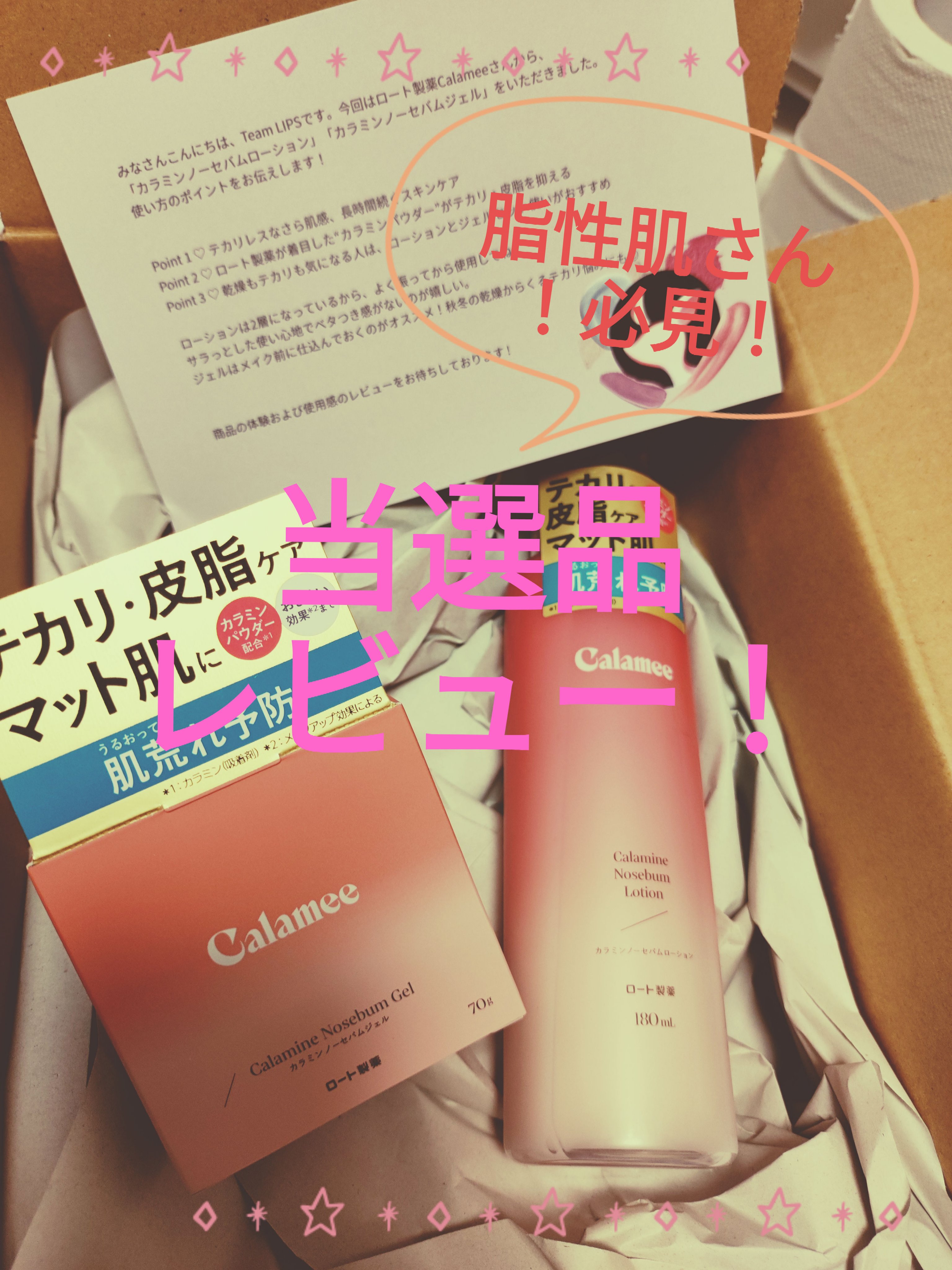 カラミー カラミンノーセバムジェル/Calamee/フェイスクリームを使ったクチコミ（1枚目）