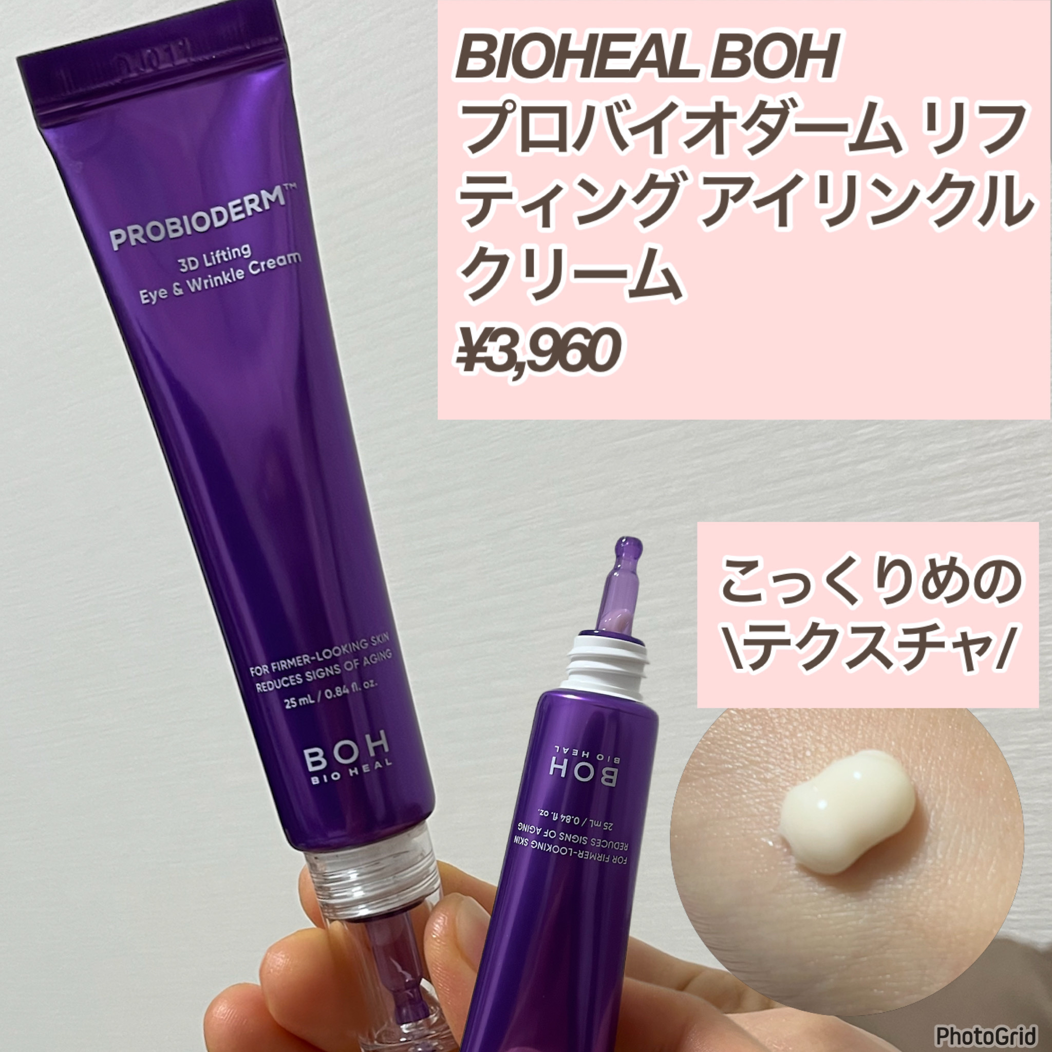 プロバイオダーム リフティング アイリンクルクリーム/BIOHEAL BOH/アイケア・アイクリームを使ったクチコミ（2枚目）