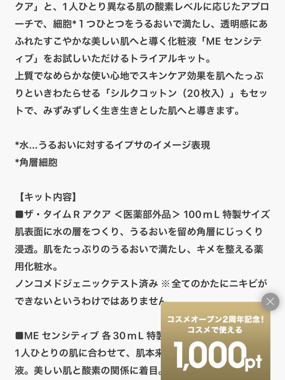 豆腐メンタルこむぎ on LIPS 「#IPSA_スキンケア用品#トライアルセット#MEセンシティブ..」(7枚目)