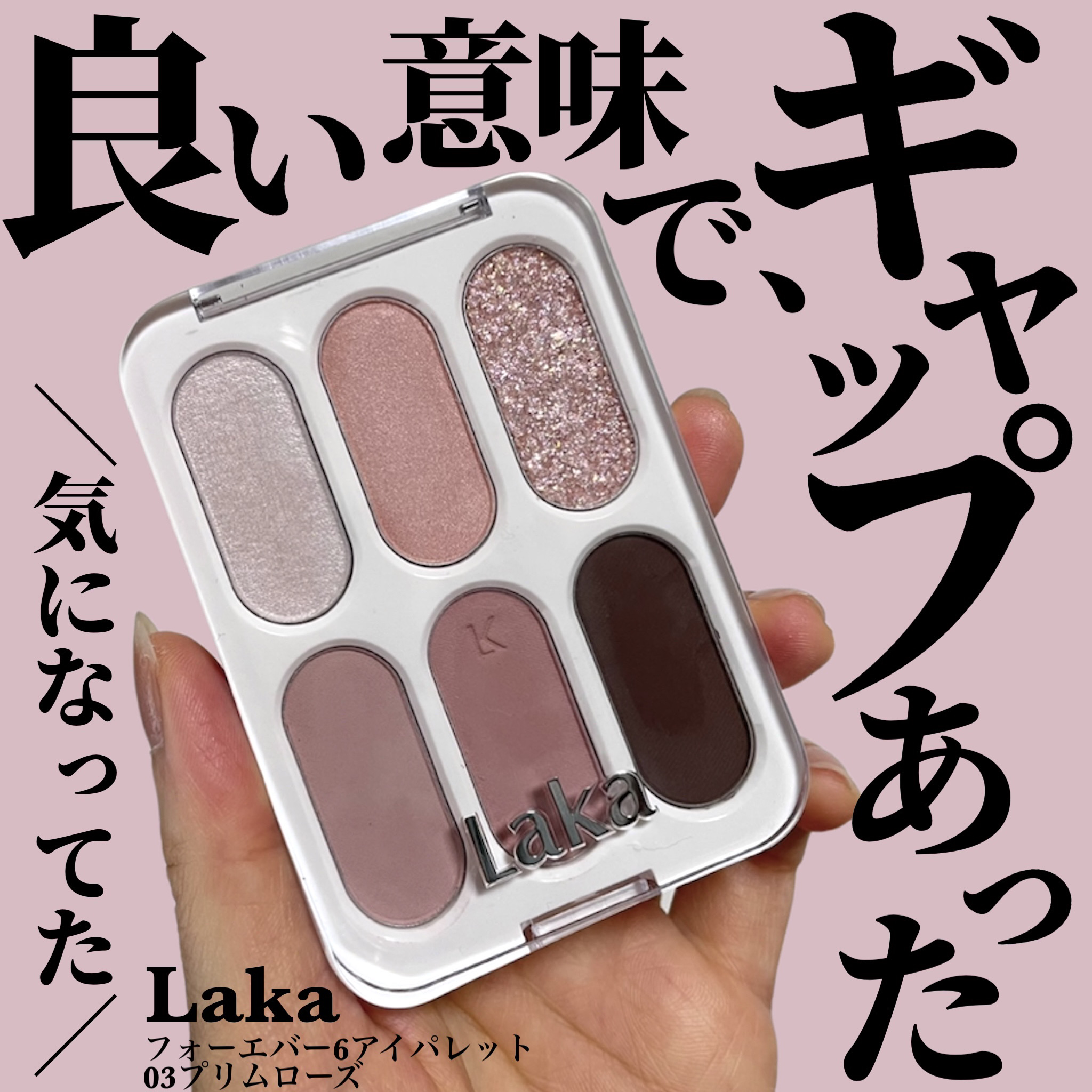 フォーエバー6アイパレット 03 プリムローズ/Laka/アイシャドウパレットを使ったクチコミ（1枚目）