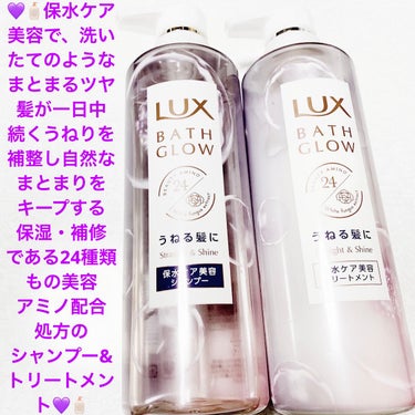 バスグロウ ストレート&シャイン シャンプー/トリートメント/LUX/シャンプー・コンディショナーを使ったクチコミ（1枚目）