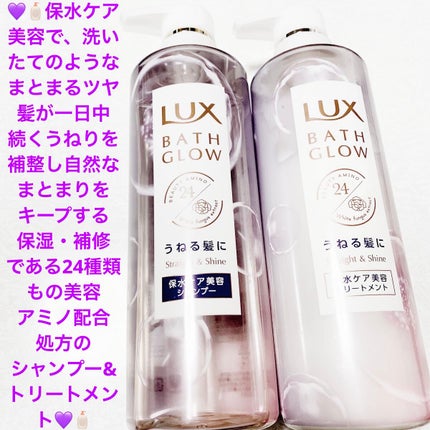 バスグロウ ストレート&シャイン シャンプー/トリートメント/LUX/市販シャンプーを使ったクチコミ(1枚目)