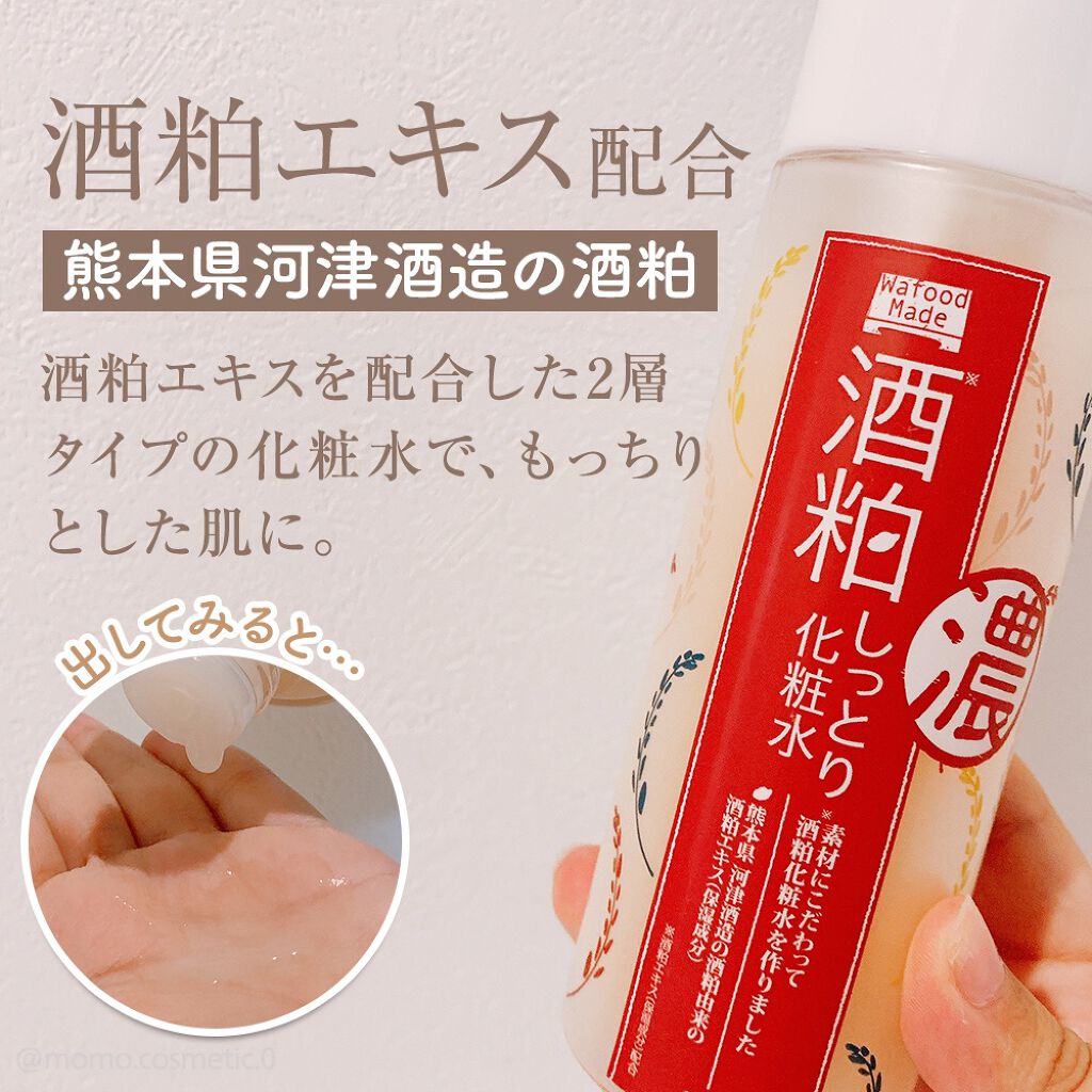 ワフードメイド　酒粕しっとり化粧水/pdc/化粧水を使ったクチコミ（2枚目）