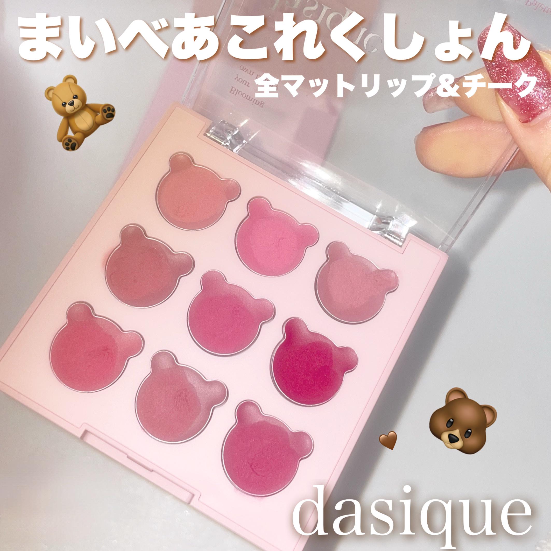 ムードペインティングリップアンドチークパレット/dasique/マルチパレットを使ったクチコミ（1枚目）