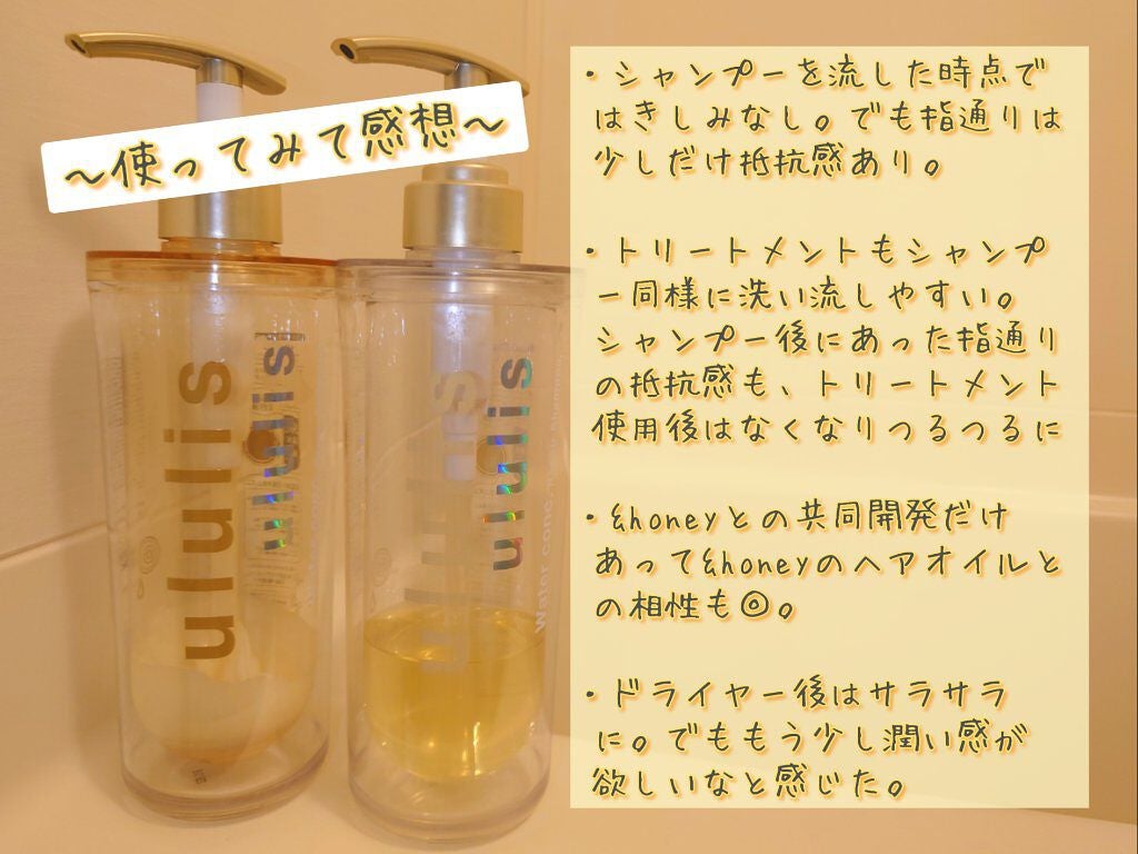 ウォーターコンク リペアシャンプー/ヘアトリートメント/ululis/シャンプー・コンディショナーを使ったクチコミ(7枚目)