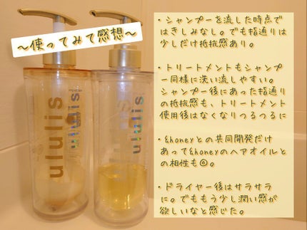 ウォーターコンク リペアシャンプー/ヘアトリートメント/ululis/シャンプー・コンディショナーを使ったクチコミ(7枚目)