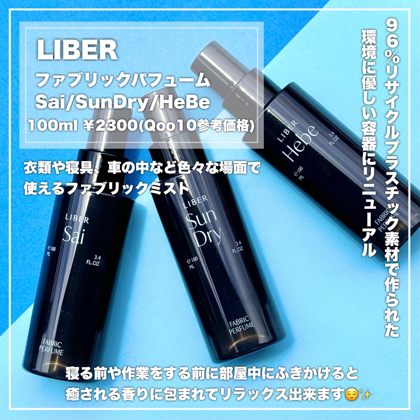 FABRIC PERFUME 1.Sai(best/soap)/LIBER/ファブリックミストを使ったクチコミ(2枚目)