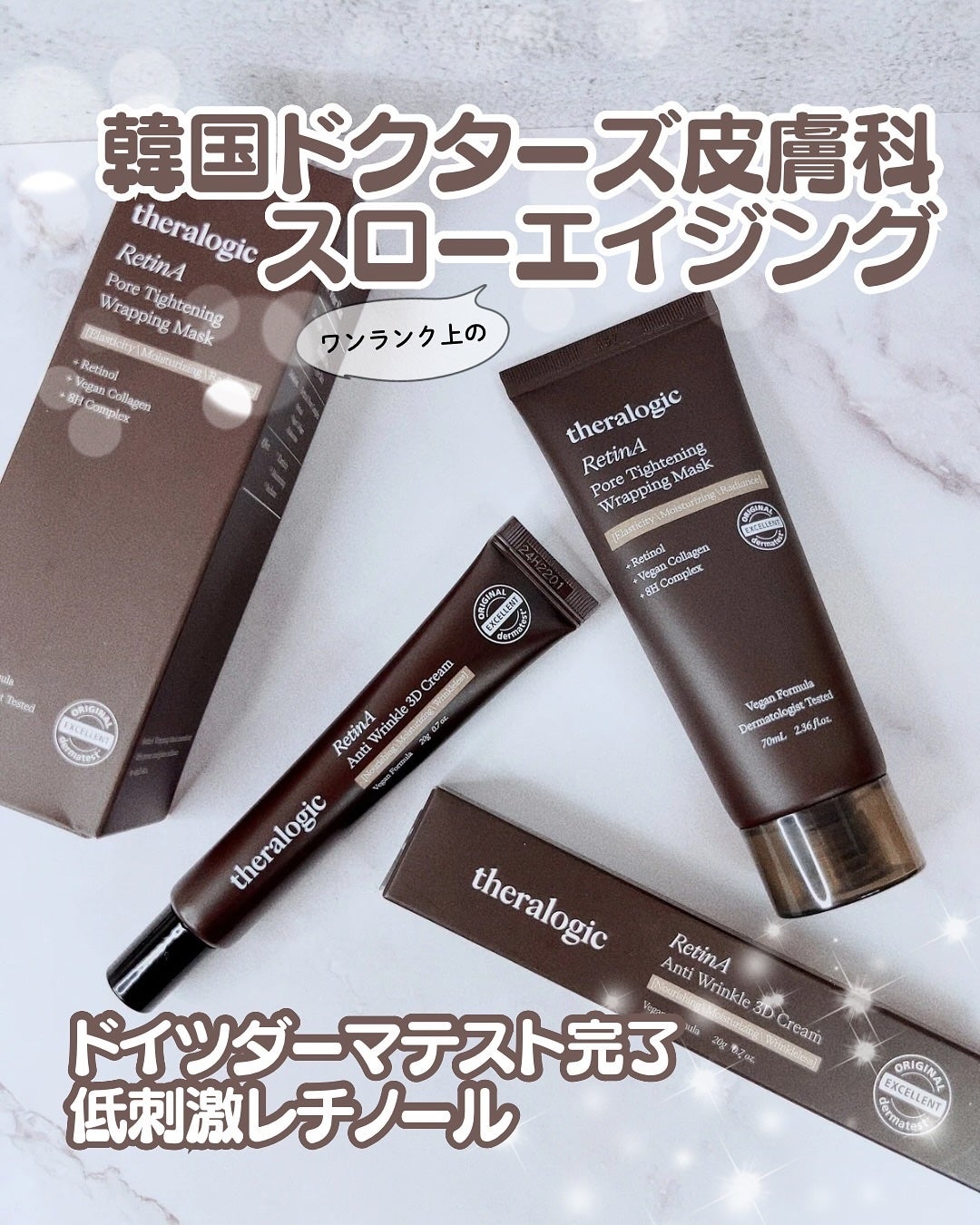 Retin A アンチ リンクル3Dクリーム/theralogic/フェイスクリームを使ったクチコミ(1枚目)