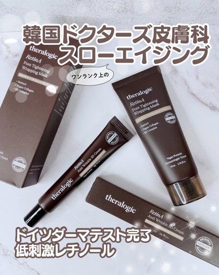 Retin A アンチ リンクル3Dクリーム/theralogic/フェイスクリームを使ったクチコミ(1枚目)